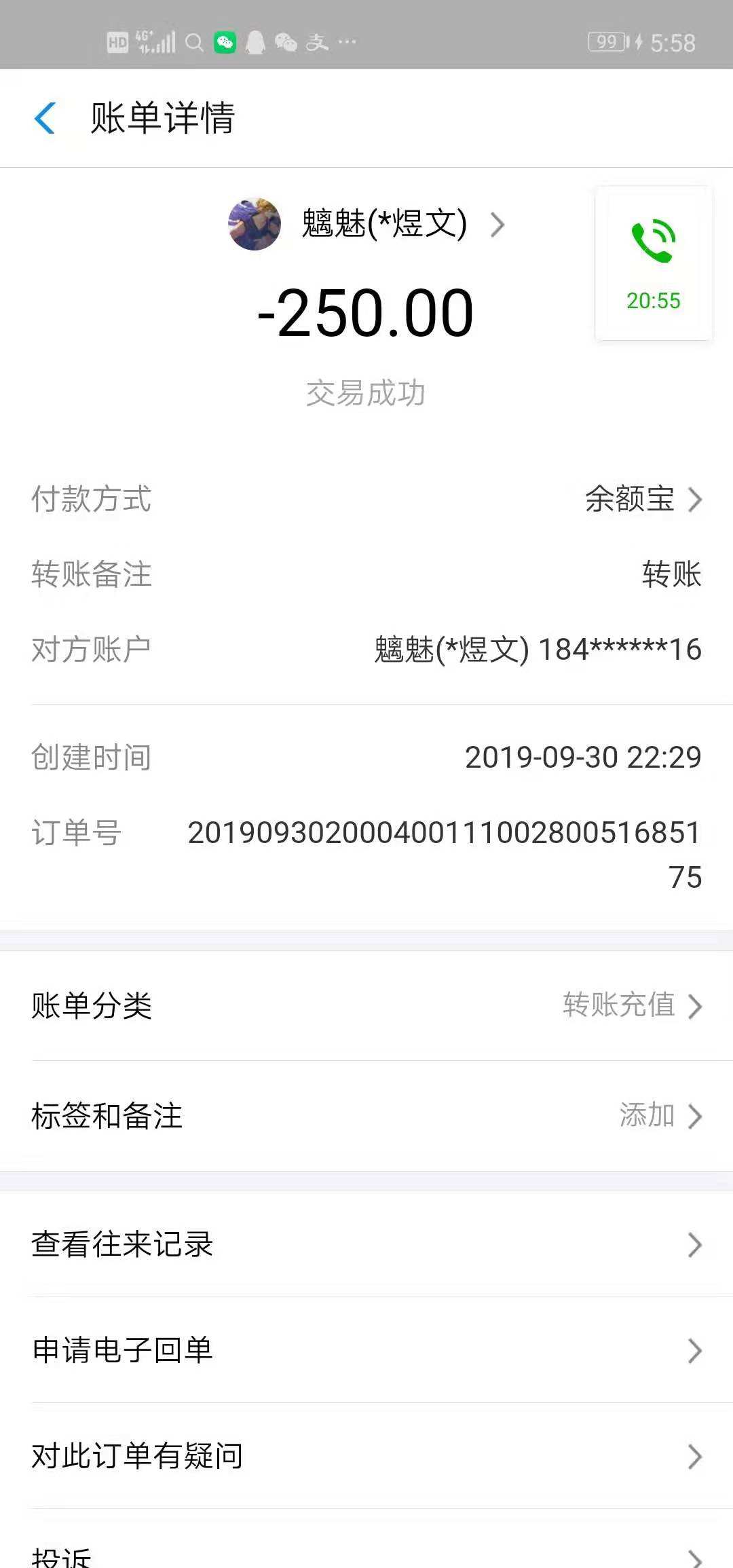 显示！24小时在线收购微信平台有没有？