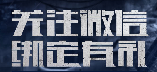 使命！微信24小时在线回收高价吗？