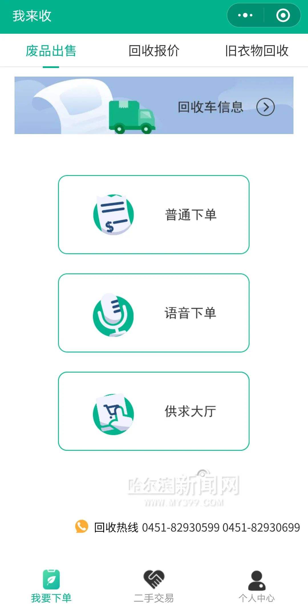 今日！秒结款微信回收平台“出风头”