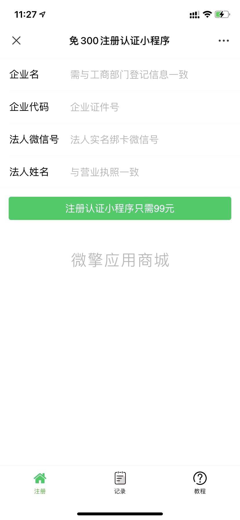 精华！收微信平台“真靠谱”