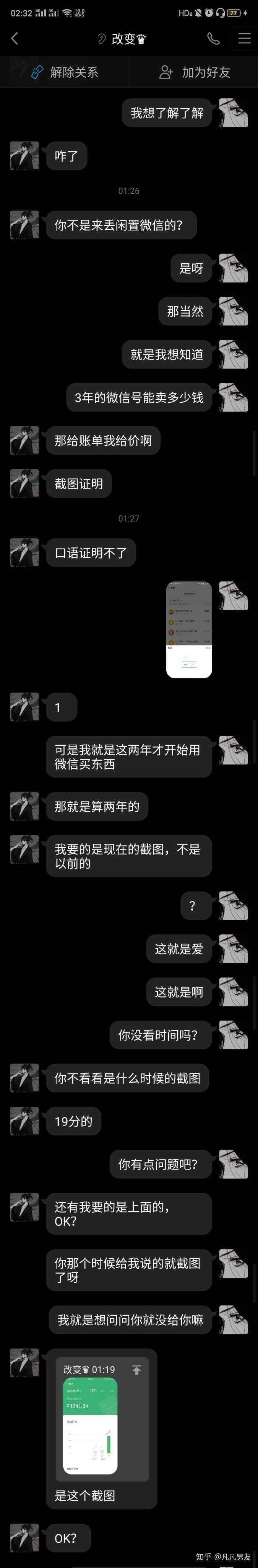 幽然！在线收微信号“真靠谱”
