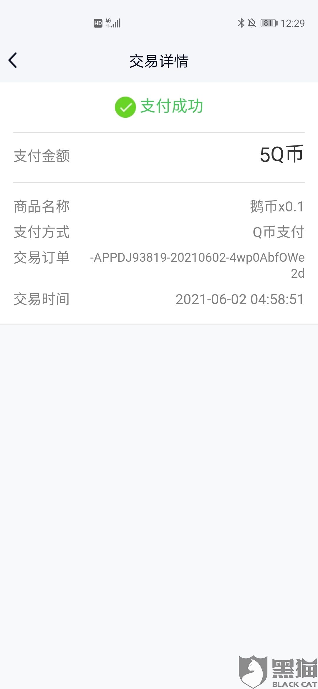 真行！24小时回收微信号平台“还有谁”