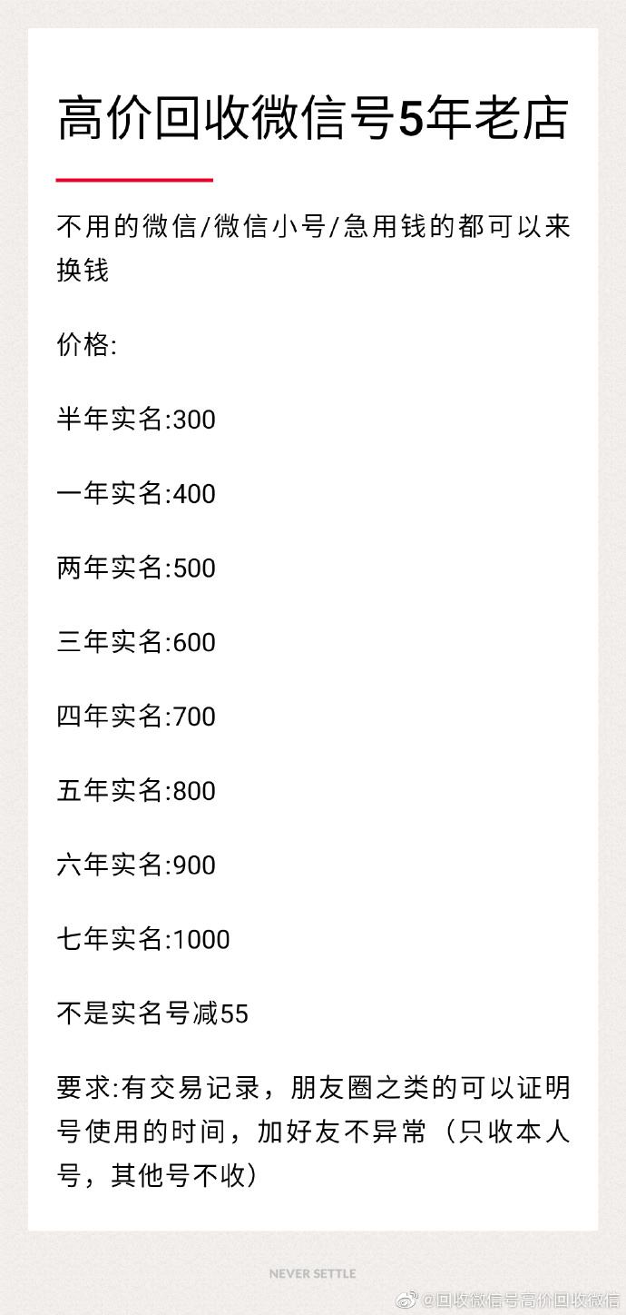 永远！高价回收微信平台有没有？