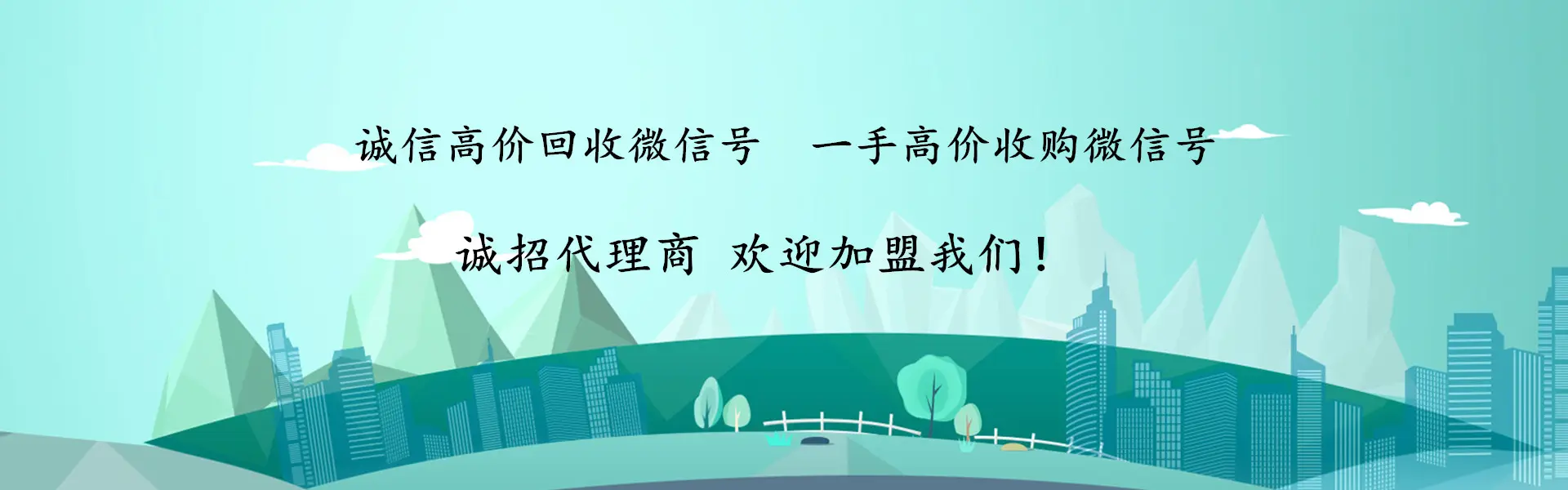 幽然！卖微信正规平台“真高价”